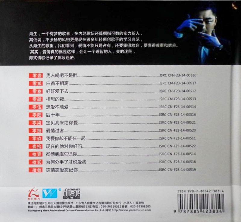 海生《男人喝吧不是醉》「2015」男人必听[WAV+CUE]