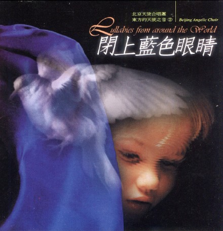 北京天使合唱团《东方的天使之音》12CD.1995-2004[FLAC+CUE/整轨]