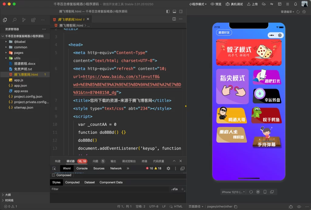 喝酒小程序源码 – 千寻百念修复版 - 狐狸资源网