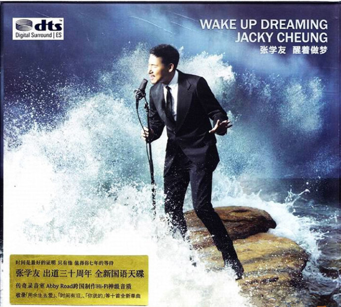 张学友《醒着做梦》「2014」跨国制作HiFi发烧天碟[WAV+CUE]