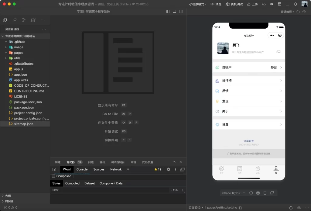 图片[4] - 微信小程序 – 每日待办专注计时_带流量主 - 狐狸资源网