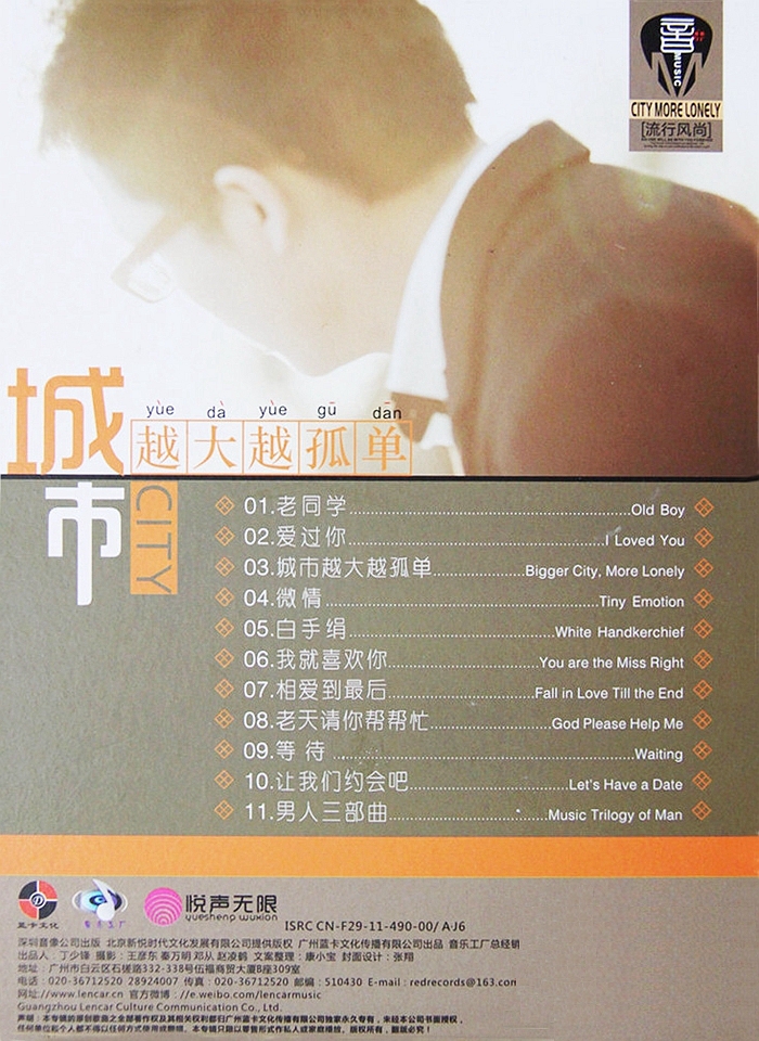 覃晔《城市越大越孤单》「2013」引领了新时代乐坛的风潮[WAV+CUE] 