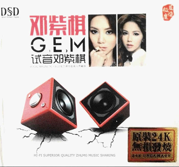 邓紫棋《试音邓紫棋 DSD》「2014」实力原创金曲人声[WAV分轨]