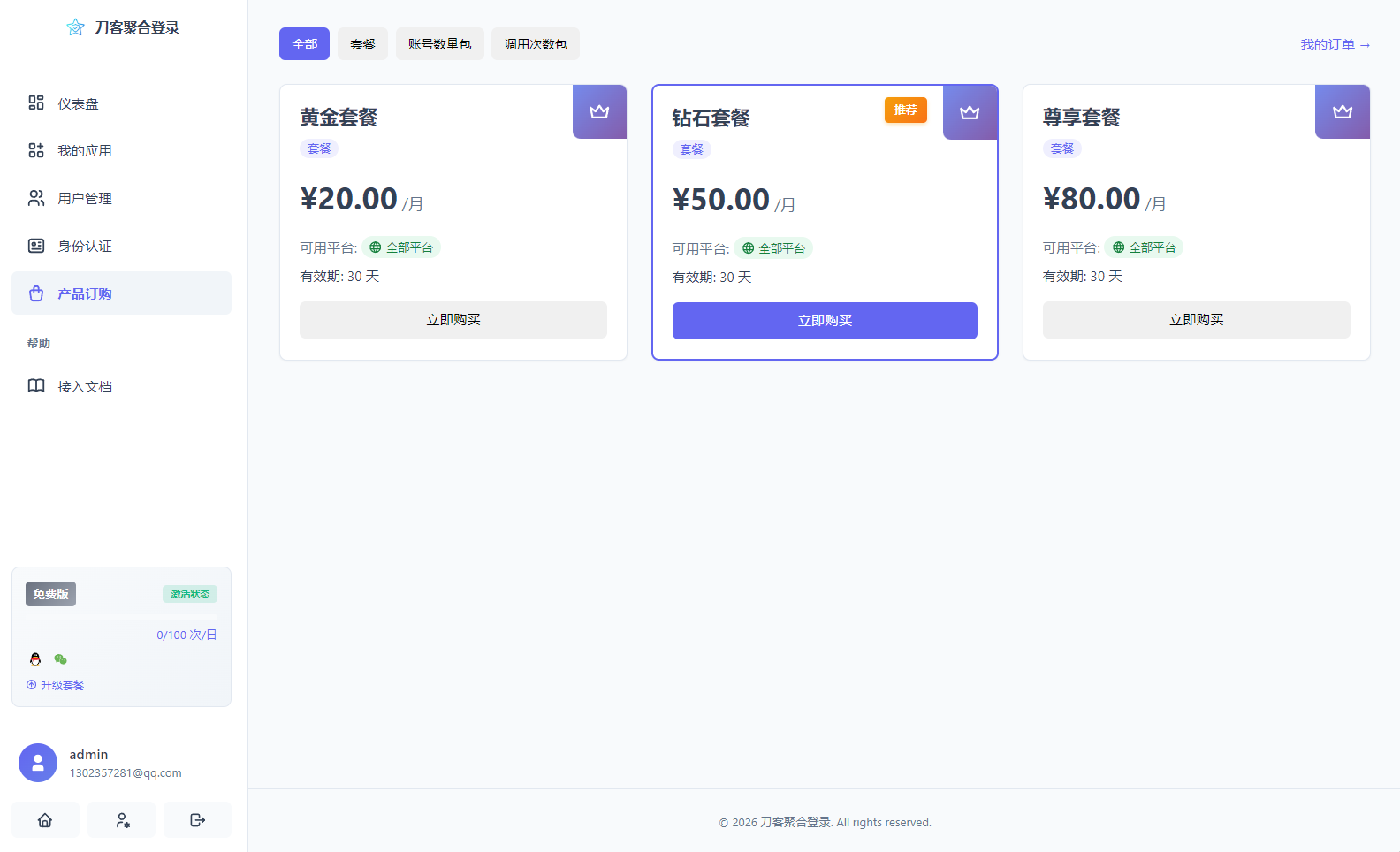 图片[3] - 2026全新聚合登录系统源码 一栈式配置全部快捷登录接口 - 狐狸资源网