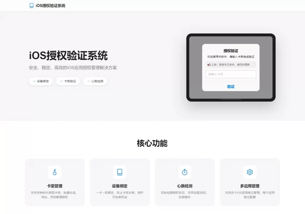 iOS网络授权验证系统源码 – 苹果软件授权验证 - 狐狸资源网