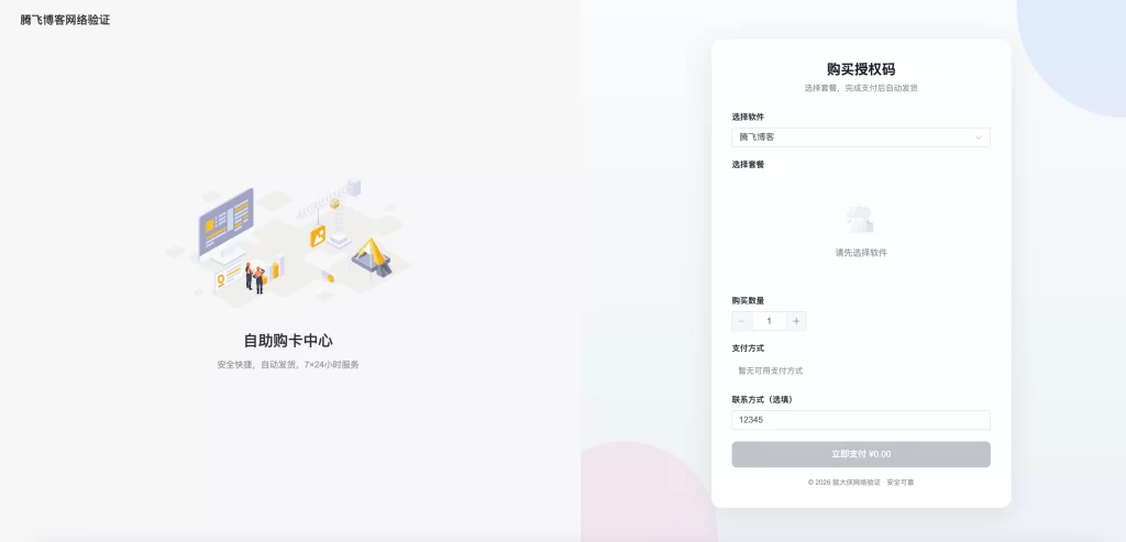 鼠大侠授权系统 V2.0 - 狐狸资源网