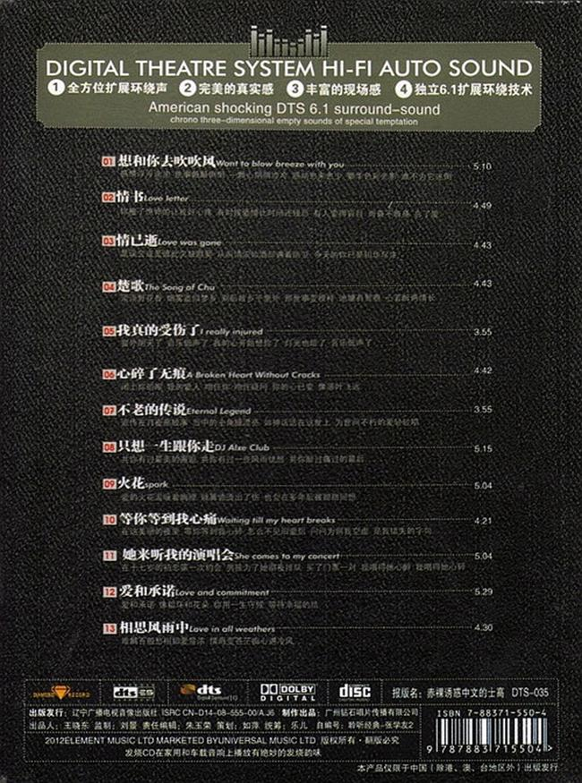 张学友《聆听经典Ⅱ》「2012」缔造中国DTS音响技术发烧奇迹[WAV分轨] 