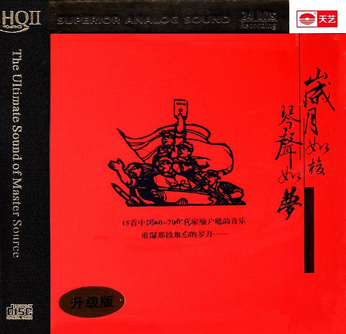 群星《回响·小提琴齐奏HQII》「2014」精挑细选精品之作[WAV+CUE] 