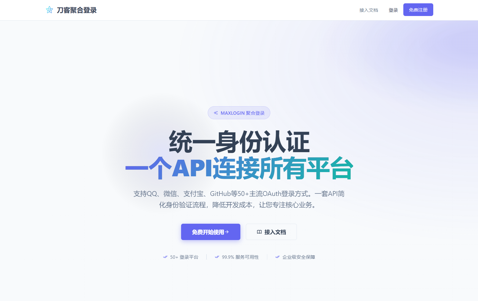 2026全新聚合登录系统源码 一栈式配置全部快捷登录接口 - 狐狸资源网