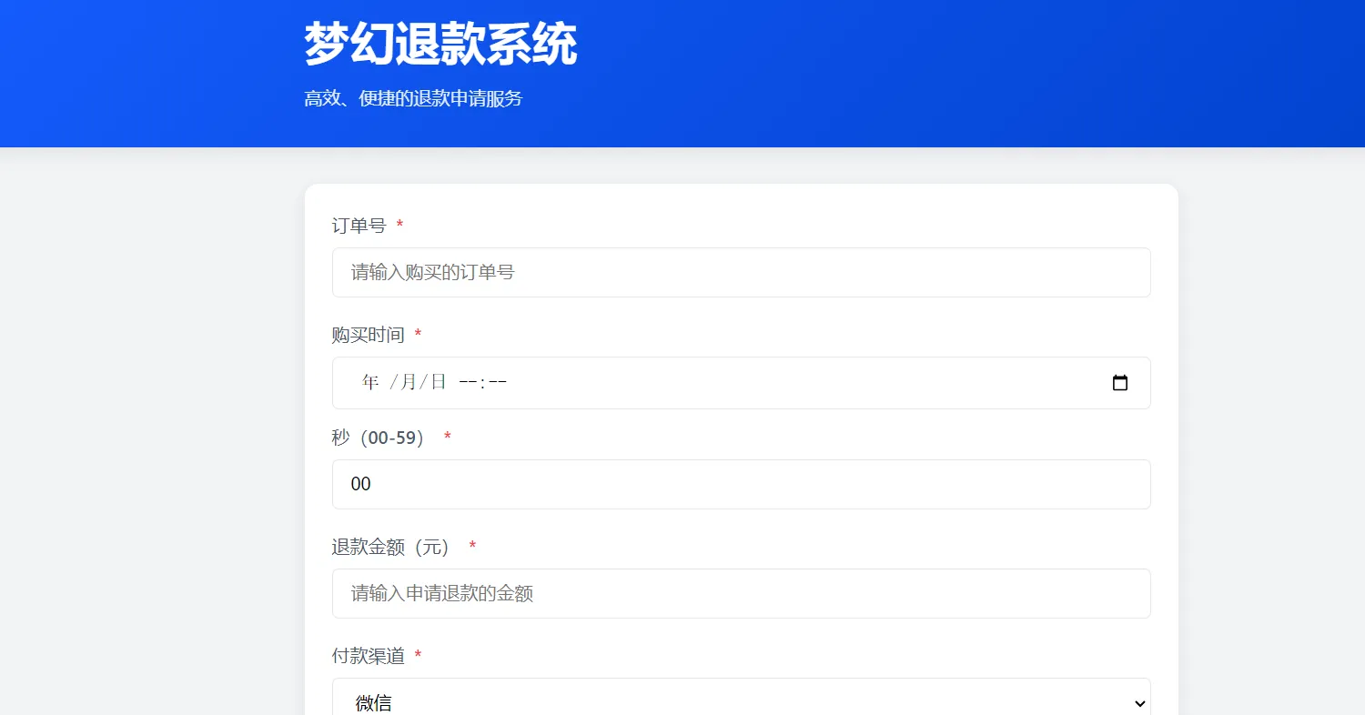 梦幻虚拟产品的退款系统带后台 无加密 - 狐狸资源网