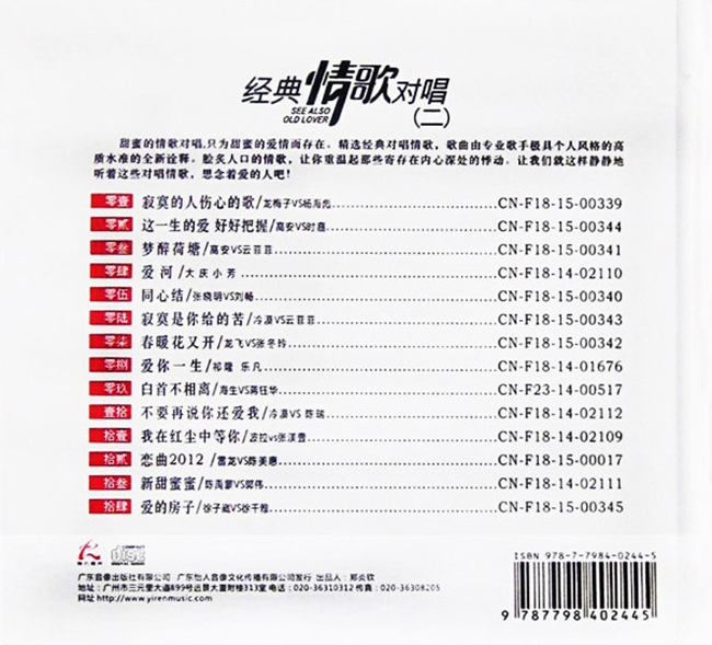 群星《经典情歌对唱二》「2015」爱情是音乐永恒的主题[WAV+CUE]