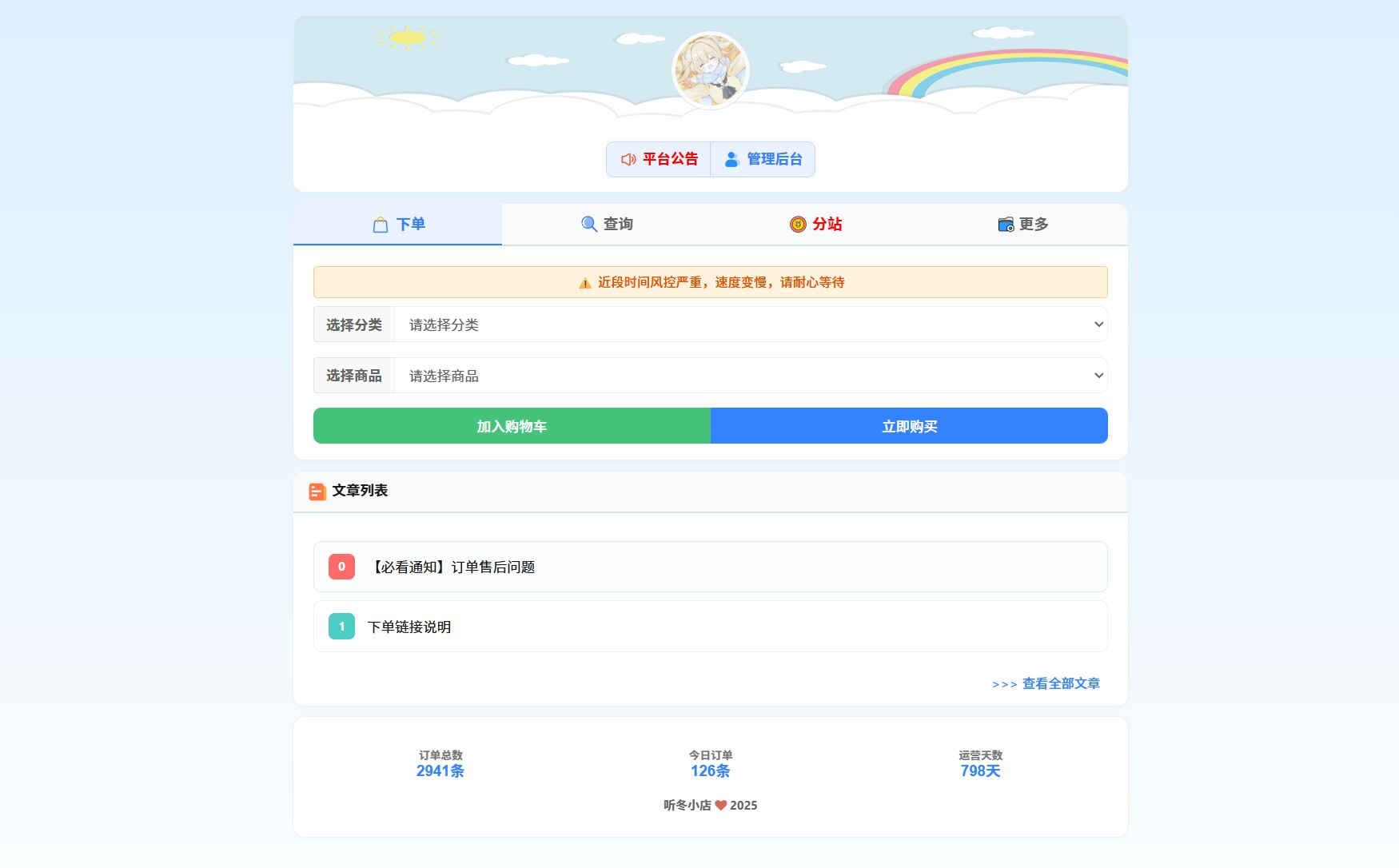 彩虹云商城花粥沉梦云商城前端用户后台美化版 - 狐狸资源网