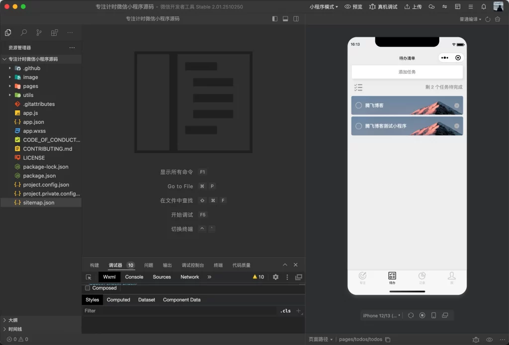 图片[2] - 微信小程序 – 每日待办专注计时_带流量主 - 狐狸资源网