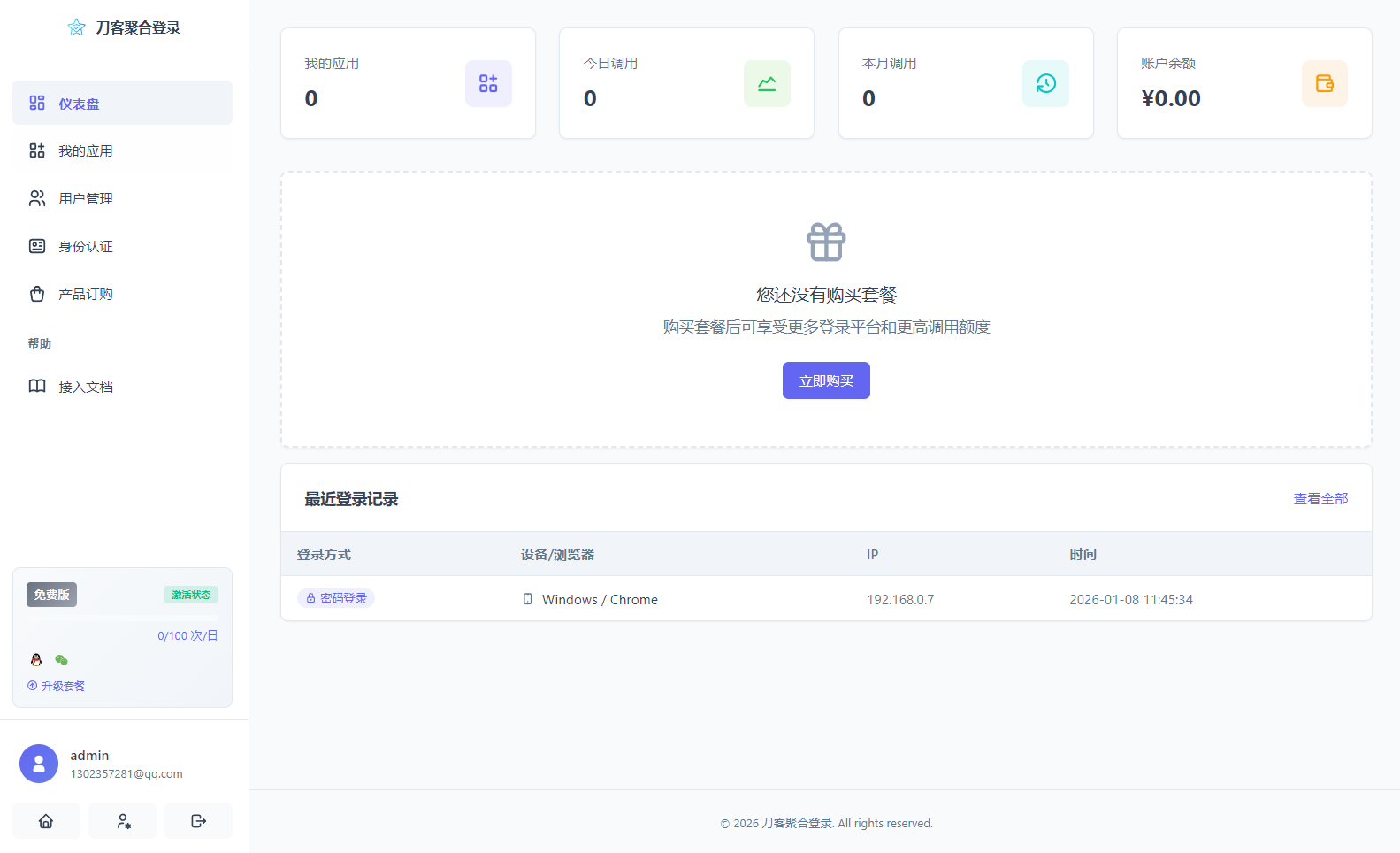 图片[2] - 2026全新聚合登录系统源码 一栈式配置全部快捷登录接口 - 狐狸资源网