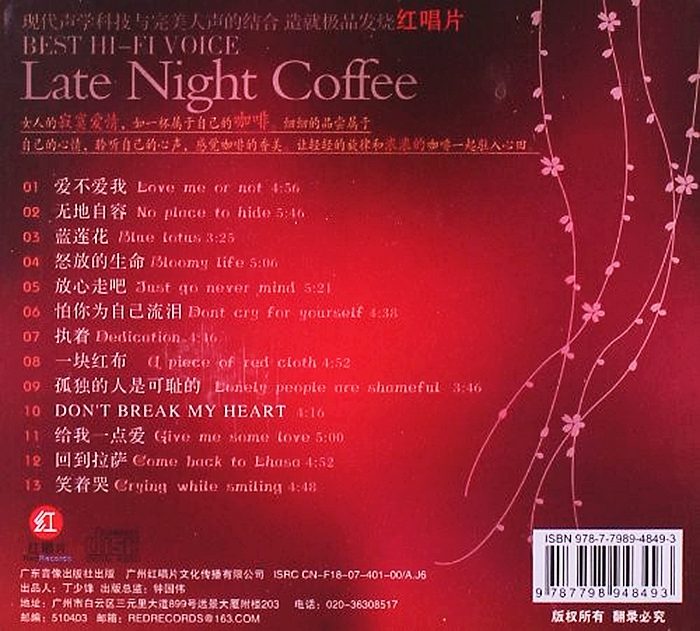 柳如萱《深夜咖啡》造就极品发烧红唱片[WAV+CUE]