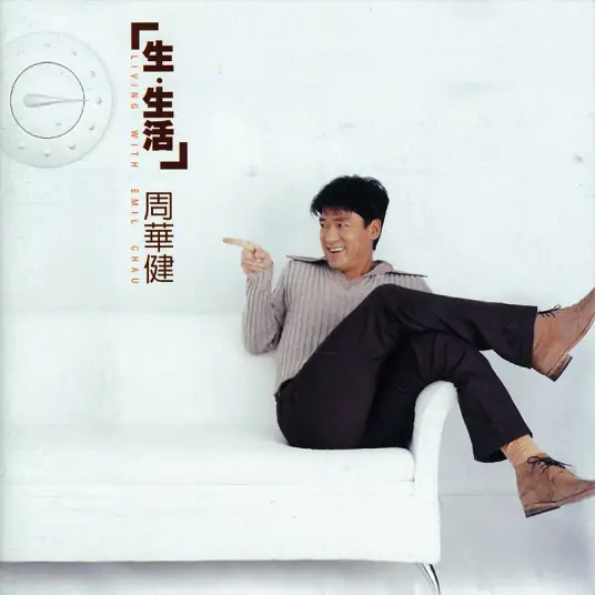 周华健《难念的经》单曲(1996)[FLAC/MP3-320K]