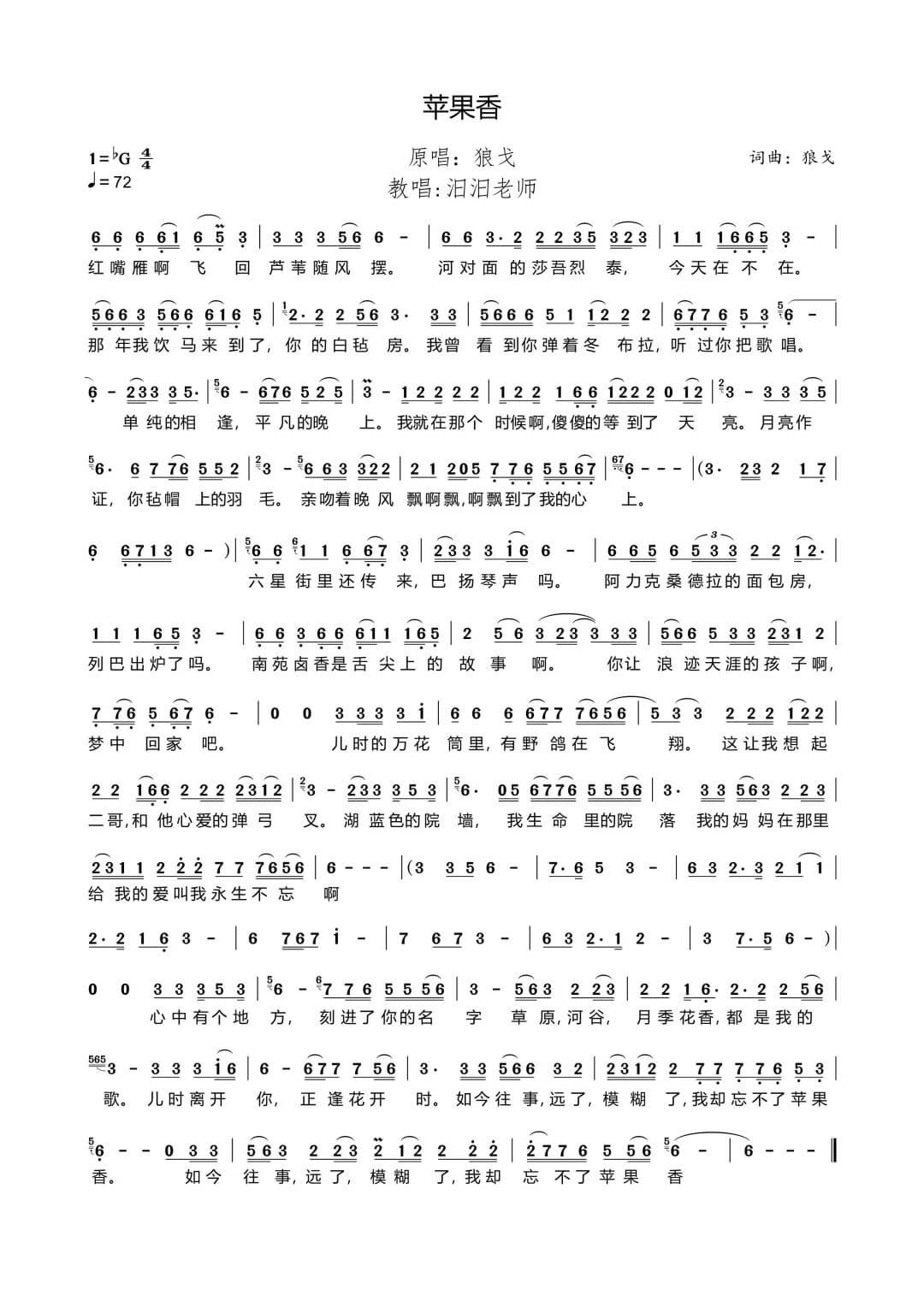 狼戈《苹果香》单曲「2021」顶级无损原版[臻品母带FLAC/MP3-320K]