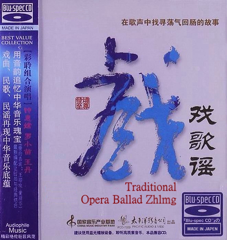 彩聆组合《戏歌谣》「2014」现代与经典的碰撞[WAV分轨] 