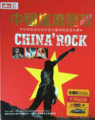 《中国摇滚历程 4CD》车载黑胶歌曲合集[无损WAV/MP3]