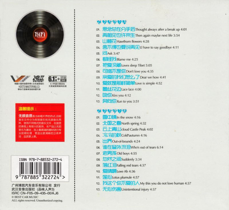 群星《中了美男计·发烧人声2CD》「2014」HI-FI高保真精选特辑[WAV+CUE]