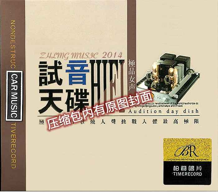 群星《试音天碟 HIFI极品女声 2CD》（2014）[WAV+CUE]