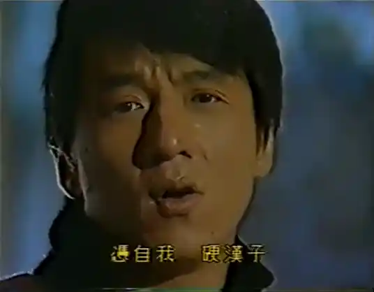 成龙《英雄故事》单曲(1985)[FLAC/MP3-320K]