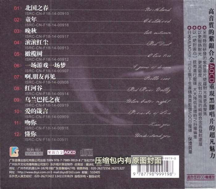 赵鹏《人声低音炮(紫银合金AQCD)》「」试音大碟[WAV+CUE]