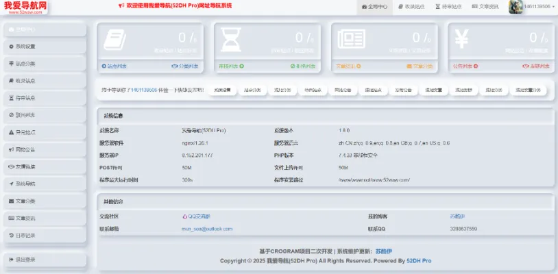 图片[2] - 2026最新我爱导航V2.0.5系统源码,全新修复+美化版（自动来路IP排第一） - 狐狸资源网