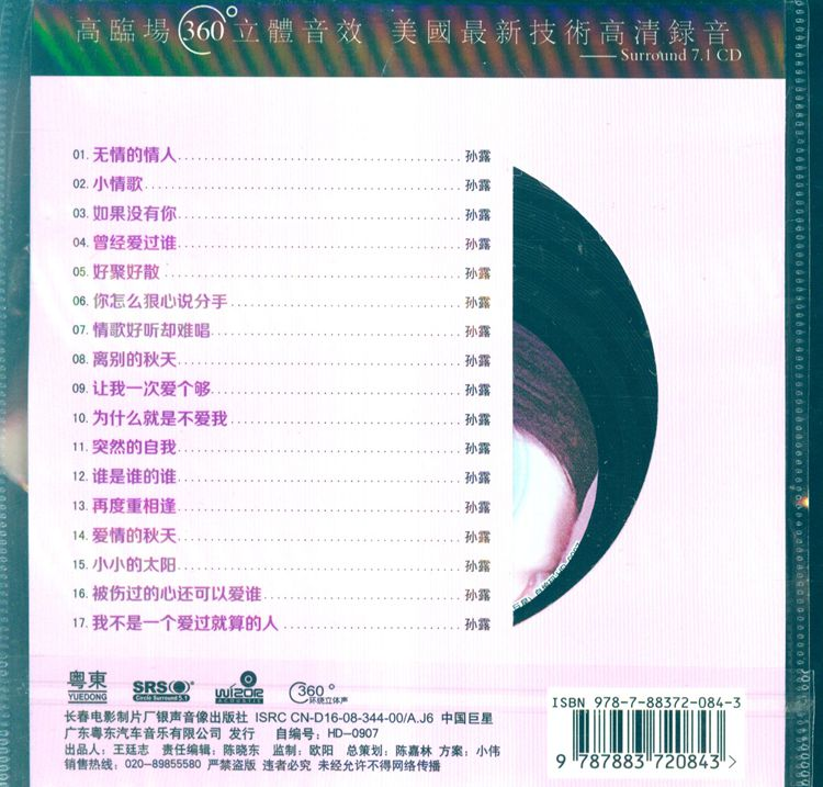 孙露《深情流露》「2014」专业汽车HI-FI发烧音乐[WAV分轨]