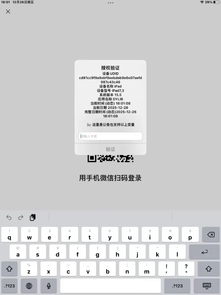 图片[3] - iOS网络授权验证系统源码 – 苹果软件授权验证 - 狐狸资源网