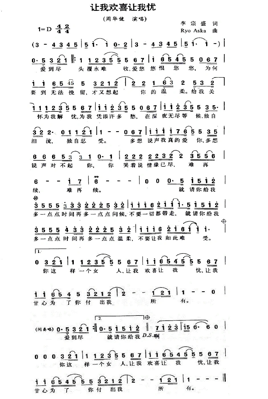 李宗盛《让我欢喜让我忧(Live)》无损超清母带+超高音质[FLAC/MP3-320K]