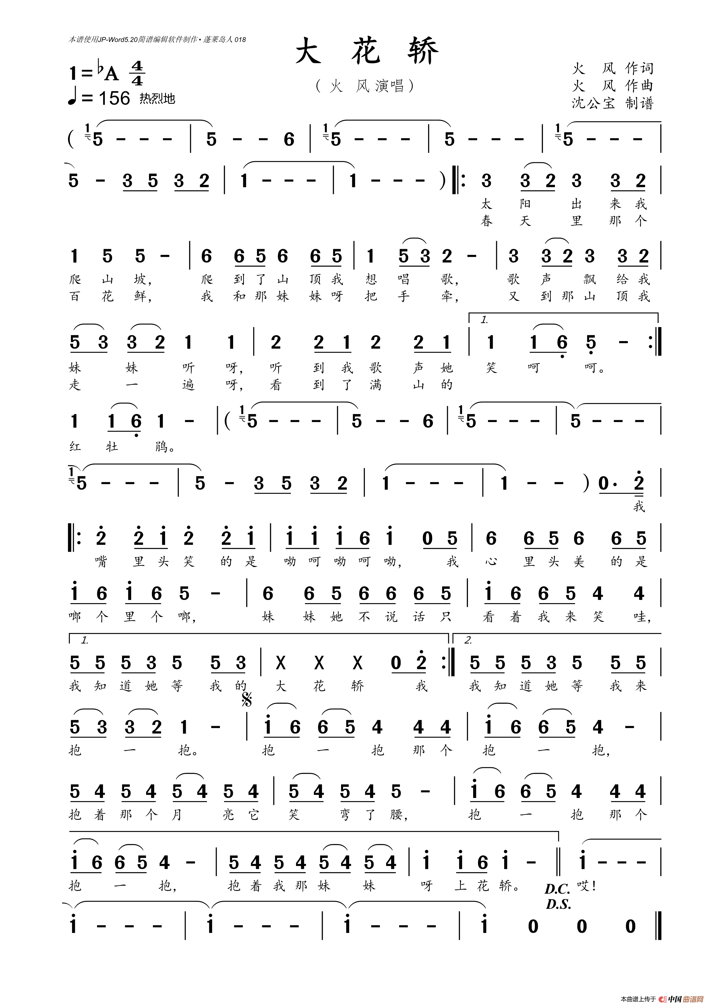 火风《大花轿》顶级无损原版(最高音质)[内嵌封面歌词][臻品母带-173MB/WAV-271MB/FLAC/MP3-320K]