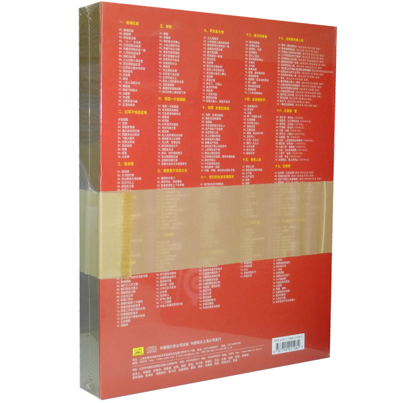 群星《红歌宝典》20CD[WAV/分轨]