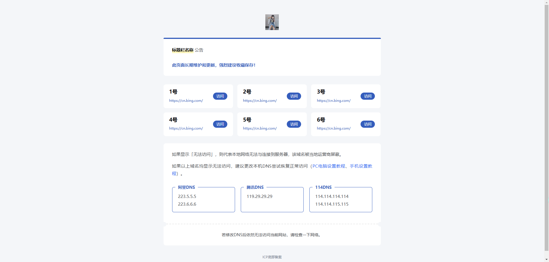 静鱼导航带后台导航引导页  - 狐狸资源网