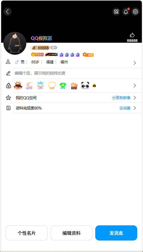 可直接下载！QQ 黑色背景模拟器开源源码上线 - 狐狸资源网