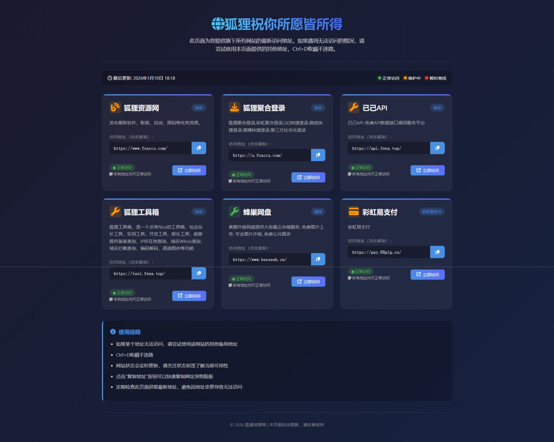 HTML源码 – 个人永久发布页源码 - 狐狸资源网