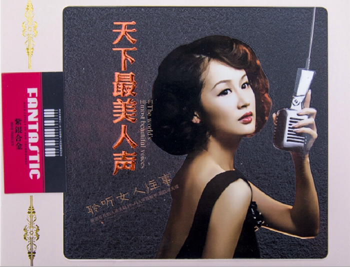 群星《天下最美人声·聆听女人往事（紫银合金）2CD》「2014」[WAV+CUE]