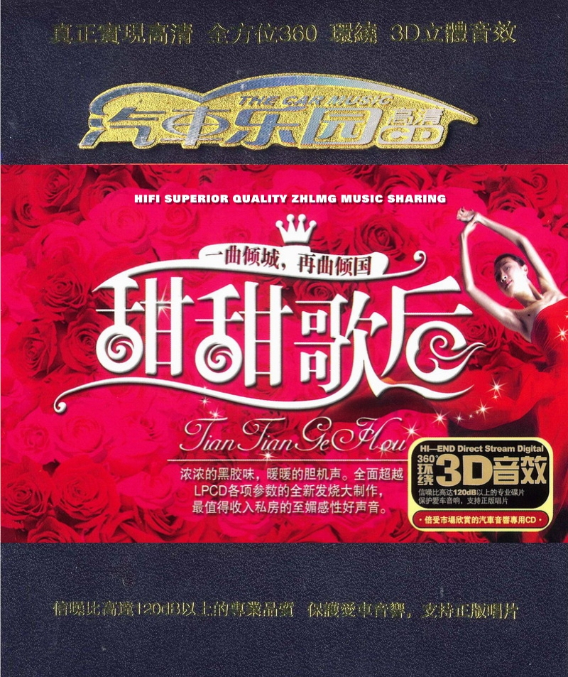 群星《甜甜歌后 2CD》3D立体音效汽车乐园[WAV分轨] 