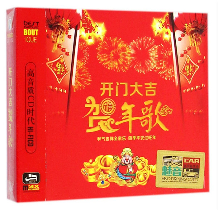 群星《开门大吉贺年歌》「2015」2015贺新岁大碟[WAV+CUE]