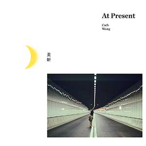 黄妍《At Present》「2023」[无损FLAC/MP3]