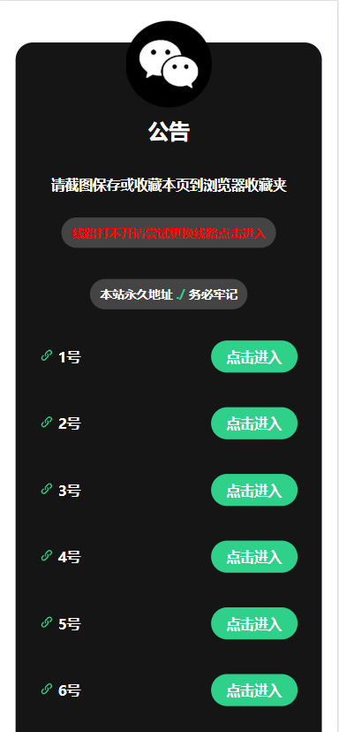 绿色清新带后台导航引导页 - 狐狸资源网
