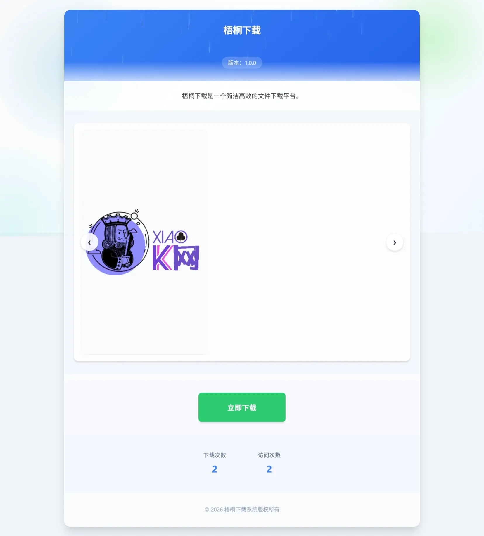 梧桐下载页系统源码 – 无需数据库 - 狐狸资源网