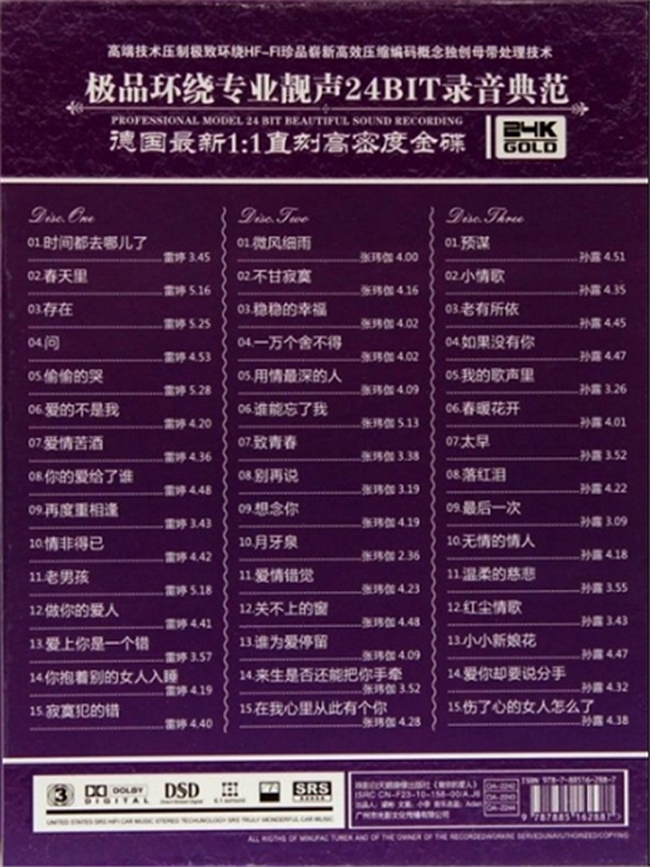 群星《魅声三天后②3CD》「2014」人声试音天碟极品[WAV分轨]