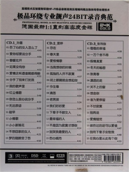 群星《魅声三天后① 3CD》「2014」人声试音天碟极品[WAV分轨] 