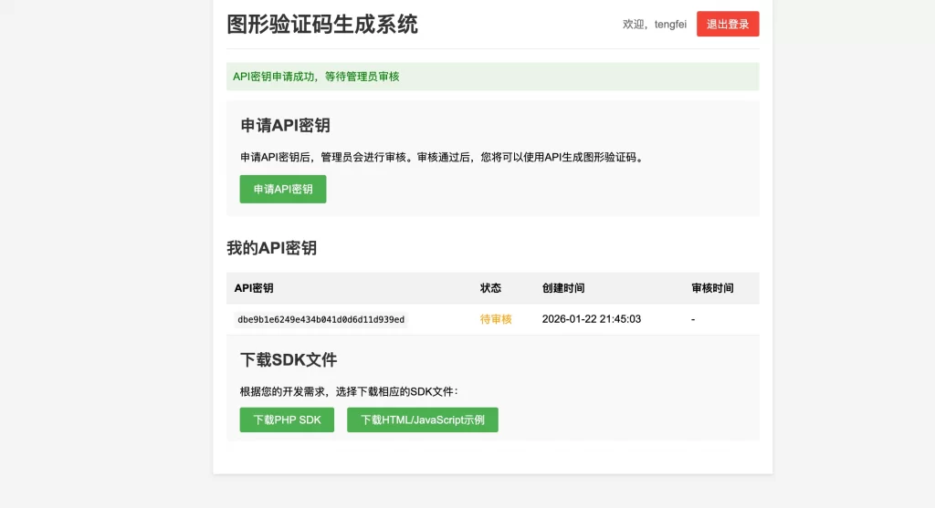 图形验证码生成系统 - 狐狸资源网