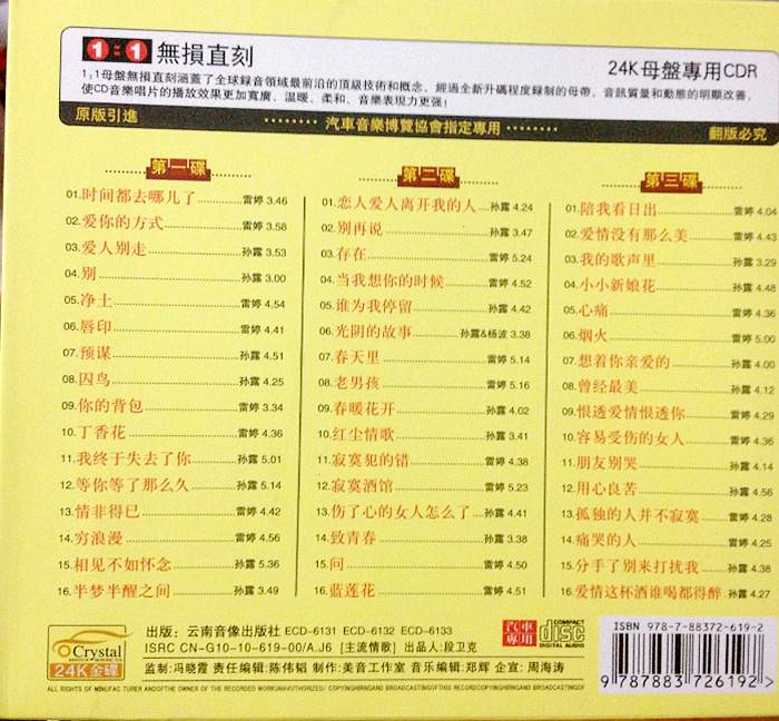 雷婷VS孙露《发烧美女·巅峰对决3CD》「2014」至尊名盘[WAV分轨] 