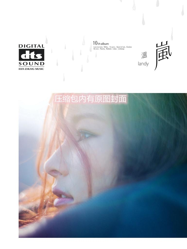 温岚《温岚_同名概念专辑》「2013」热辣性感深情+摇滚风格[WAV+CUE]