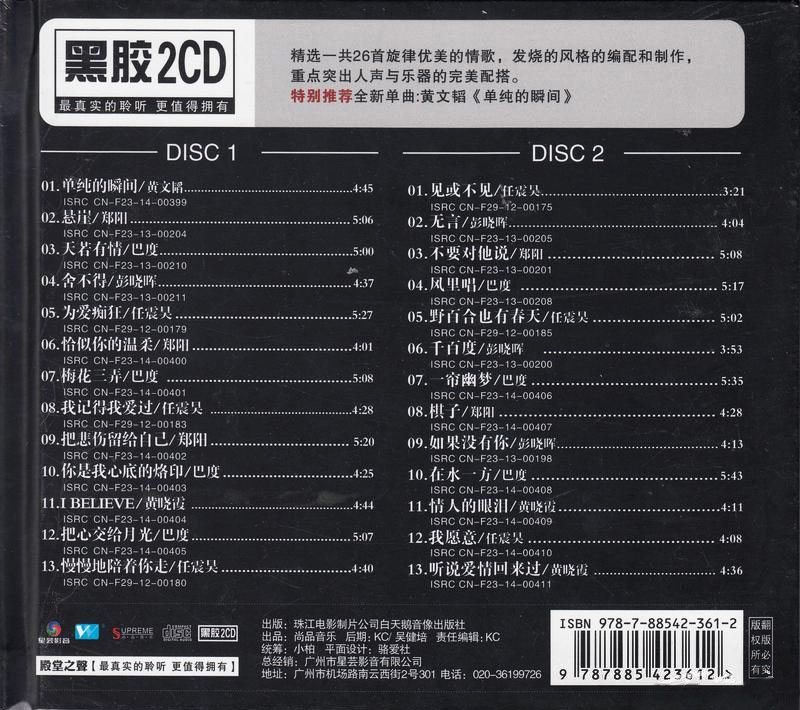 群星《不老的情歌(至尊版)2CD》「2014」26首旋律优美情歌[WAV+CUE]