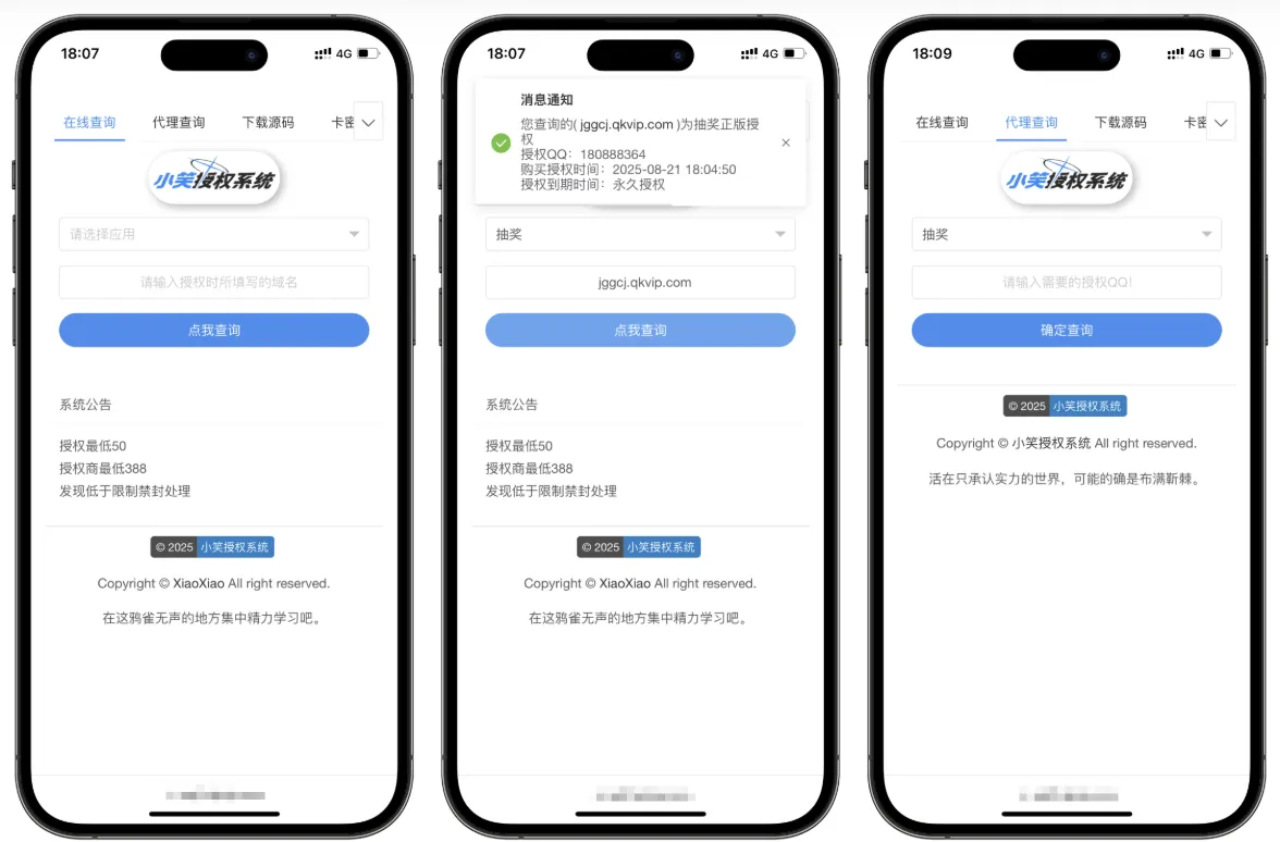 小笑授权系统V7.3全开源版支持二开 - 狐狸资源网