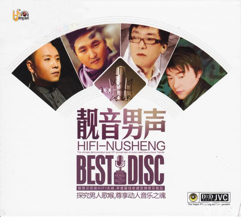 群星《靓音男声DXD》HI-FI顶级男声试音天碟[WAV+CUE]
